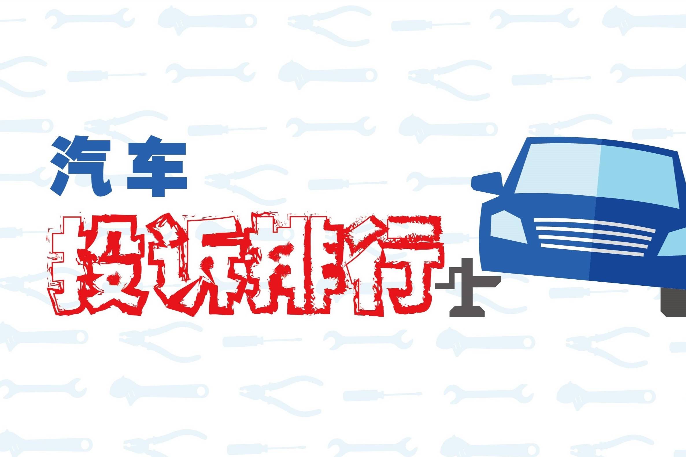 2023年6月國(guó)內(nèi)汽車質(zhì)量投訴指數(shù)分析報(bào)告