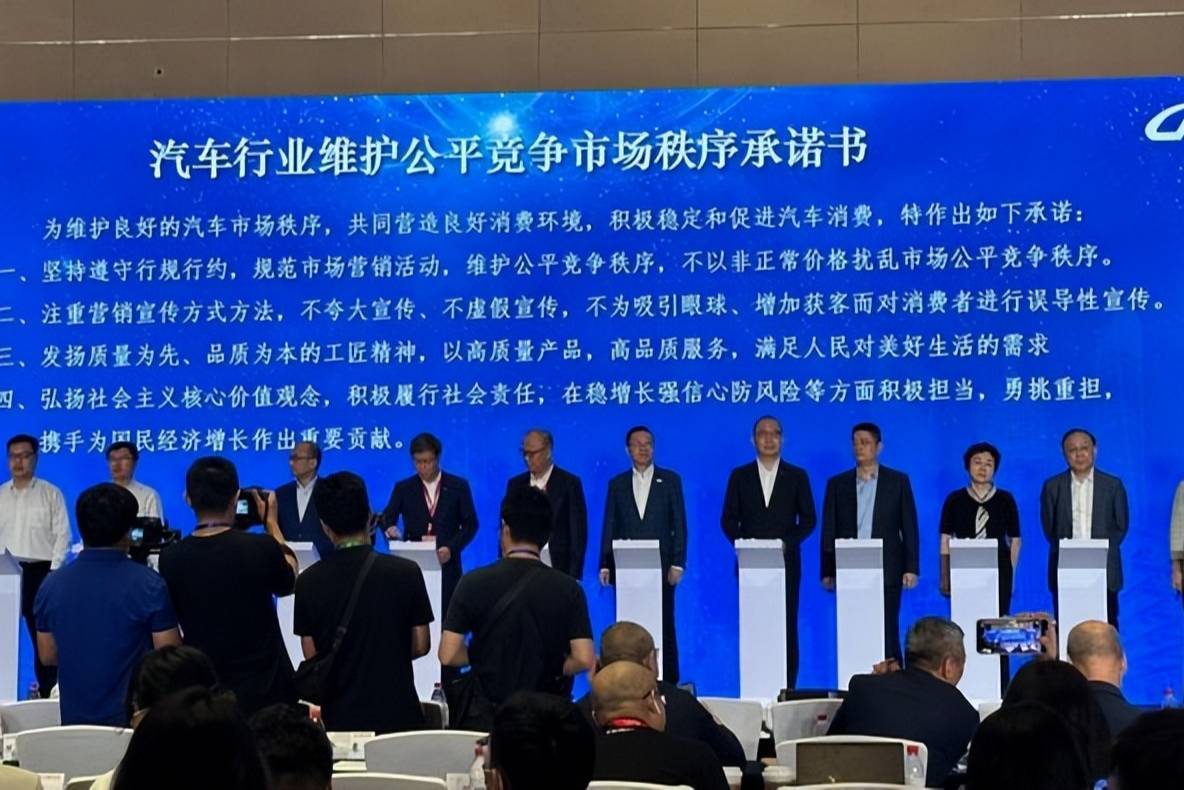 價格戰(zhàn)、口水戰(zhàn)終于停了？多家車企簽署承諾書，算是好事壞事？