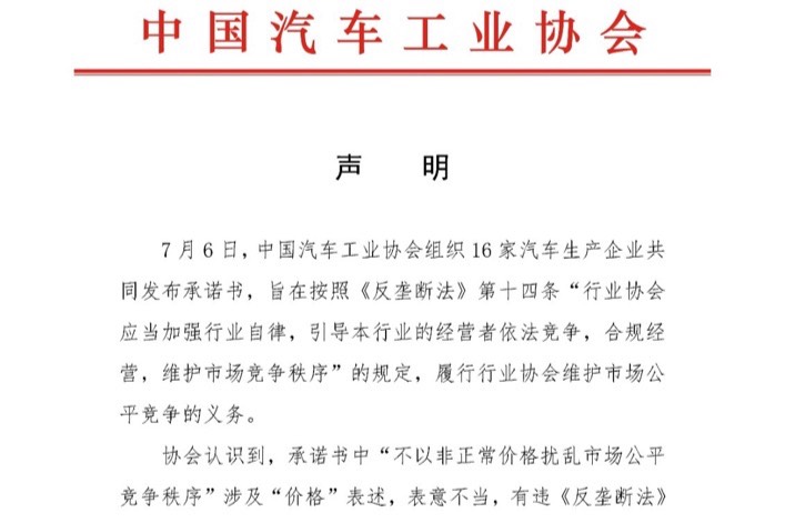 中汽協緊急刪除承諾書成鬧劇！價格戰繼續