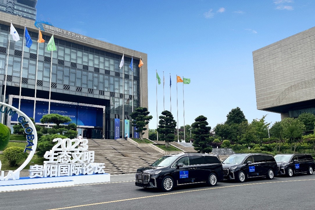 展現(xiàn)綠色低碳魅力 嵐圖汽車助力2023生態(tài)文明貴陽國際論壇