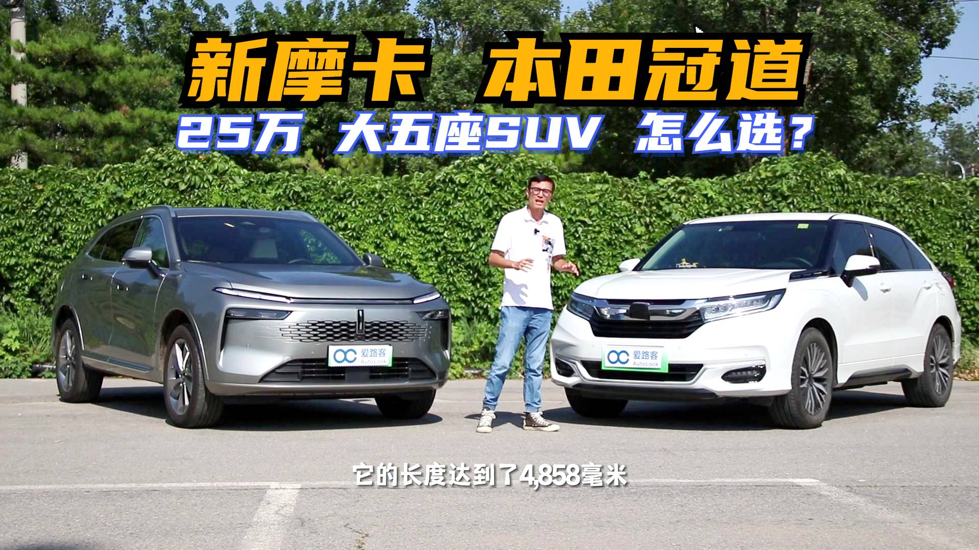 25萬大五座SUV 怎么選？新摩卡DHT PHEV本田冠道