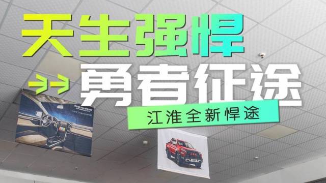 国产高端皮卡？到店体验实车，看看高端在哪