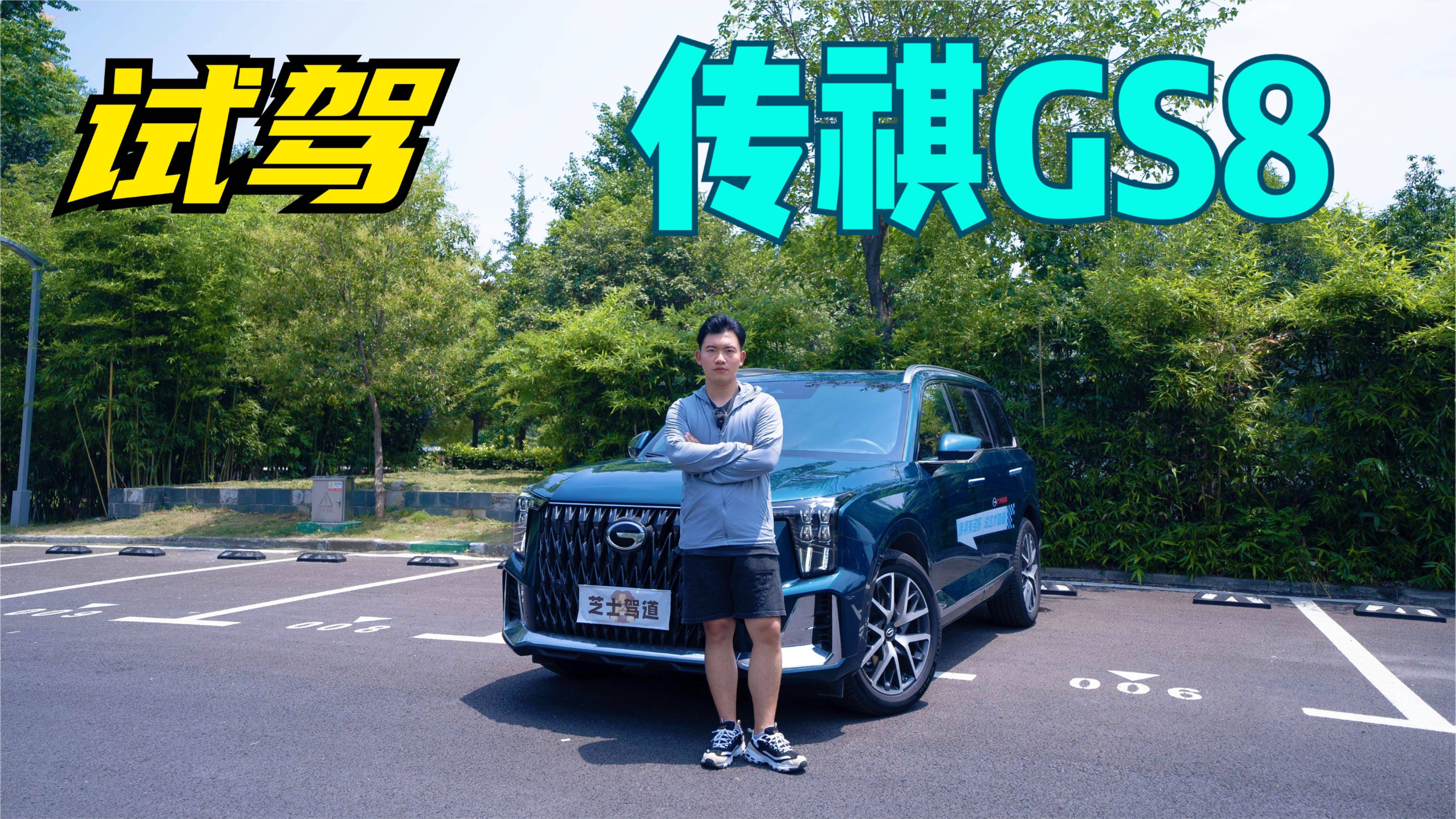 商务家用二合一？试驾体验：全新广汽传祺GS8