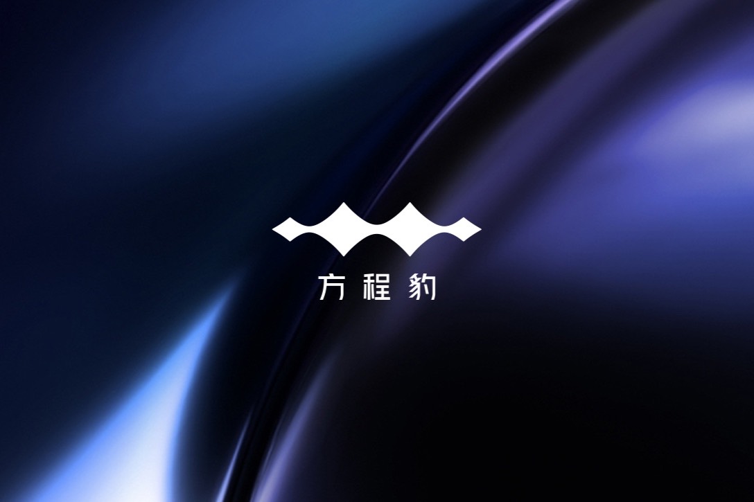 開啟“豹力之源”，方程豹汽車LOGO正式發布