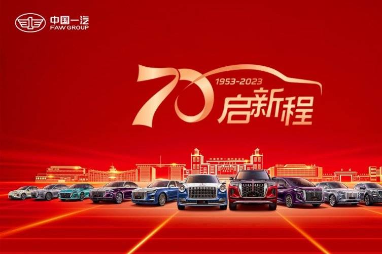 車城.輪.語(yǔ)：中國(guó)一汽70周年慶典在長(zhǎng)春舉行