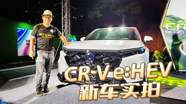 东风本田CR-V eHEV新车上市