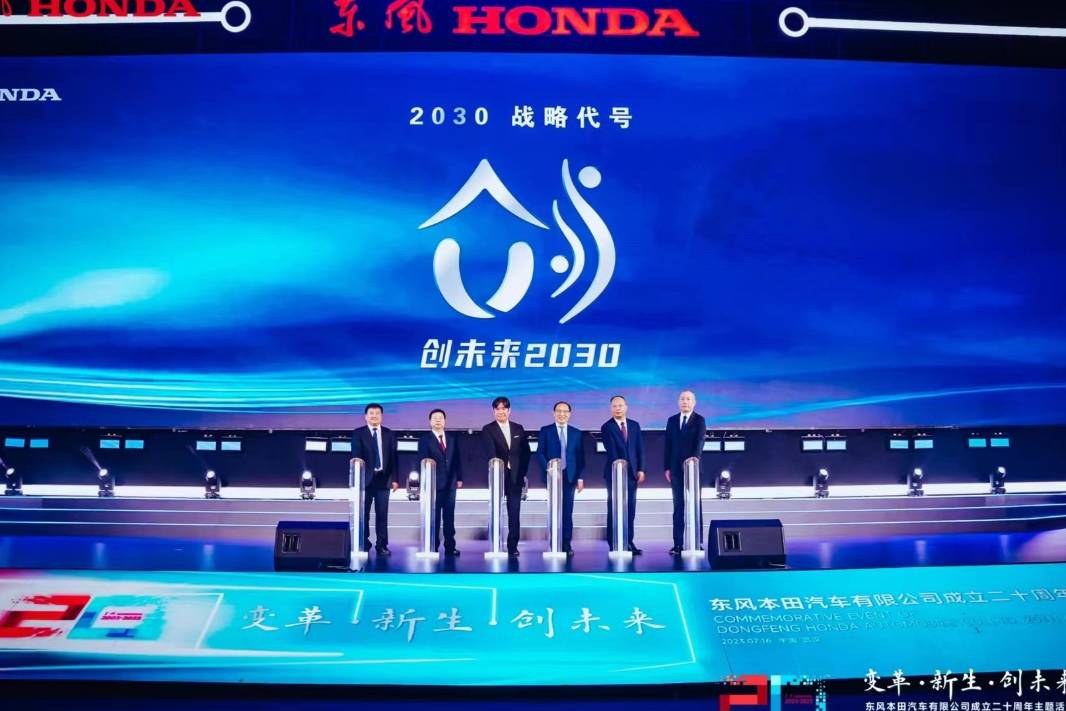 致力“千萬家”喜悅加速電動化轉(zhuǎn)型東風Honda二十周年再出發(fā)