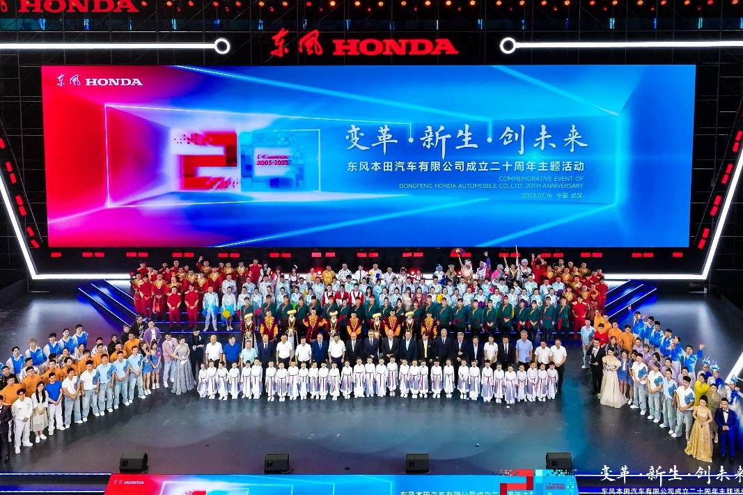 致力“千万家”喜悦加速电动化转型东风Honda二十周年再出发