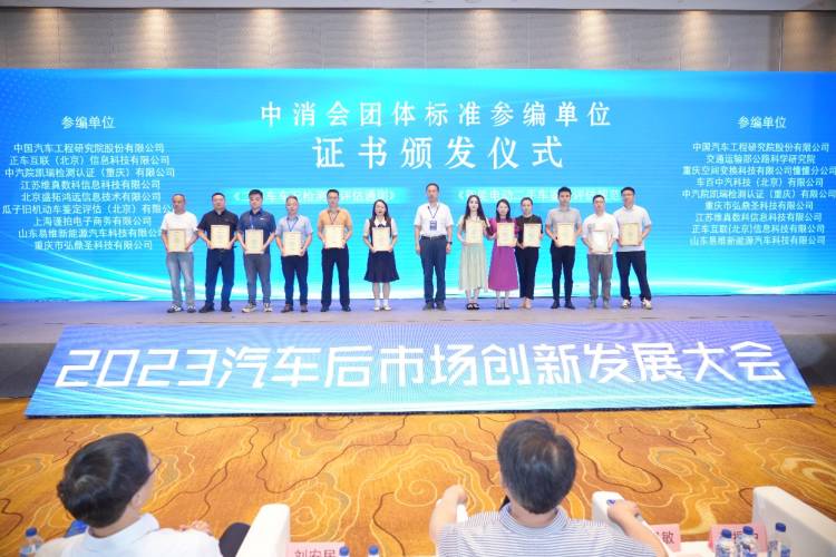 2023汽车后市场创新发展大会在京召开