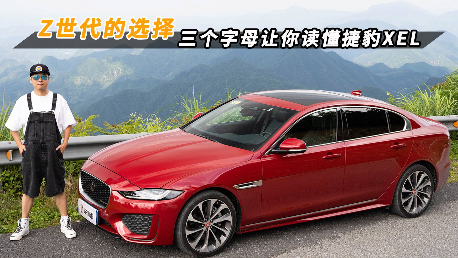 Z世代的選擇，三個(gè)字母讓你讀懂捷豹XEL
