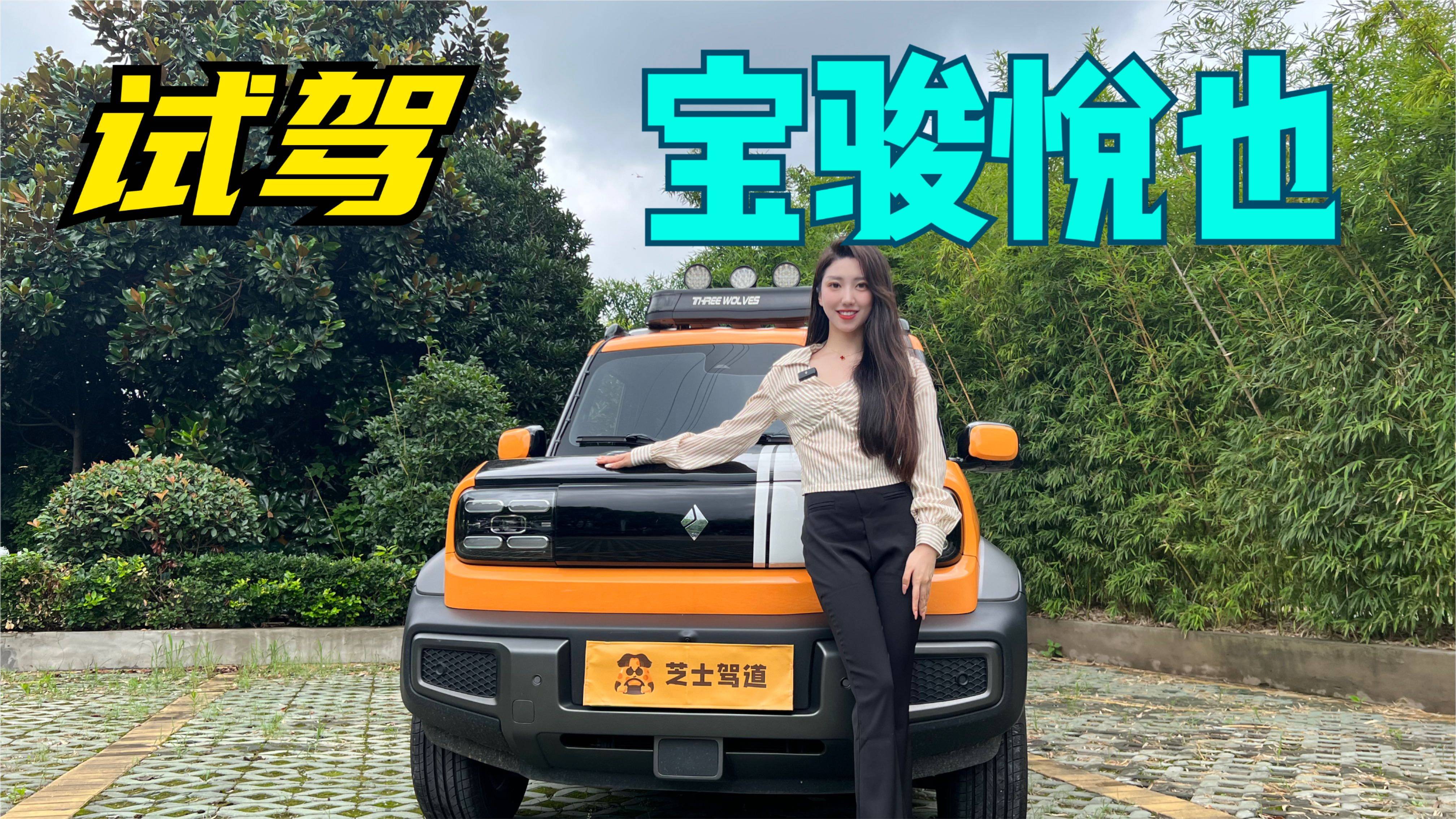 魅力不只是賣(mài)相好？試駕寶駿悅也