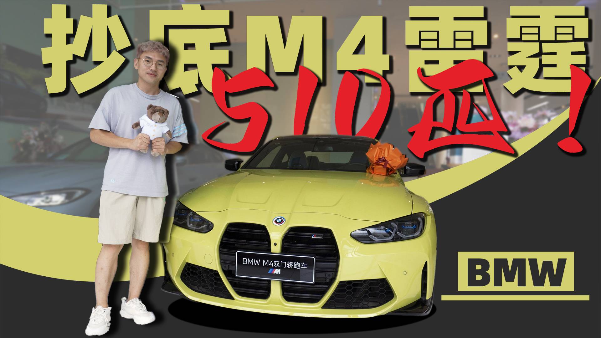 寶馬M4雷霆提車(chē)日記 難以抗拒“流動(dòng)的荷爾蒙”