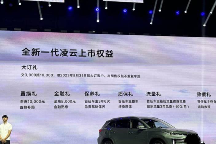 超級進化體星途凌云上市! 13.99 萬元起,購車正當時