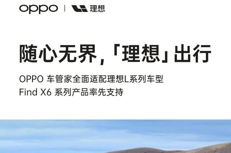 OPPO 車(chē)管家全面適配理想L系列車(chē)型 可遠(yuǎn)程查看續(xù)航里程