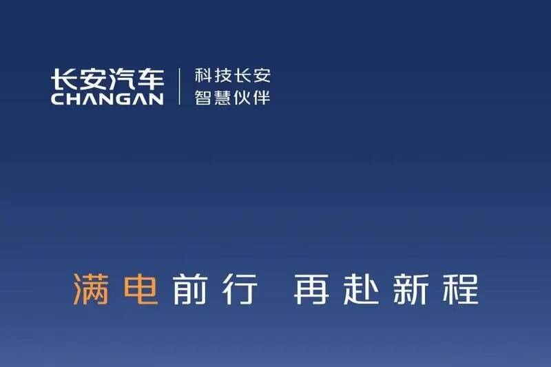 長(zhǎng)安汽車：7月新能源銷量共計(jì)3.95萬(wàn)輛 同比增長(zhǎng)62.8%