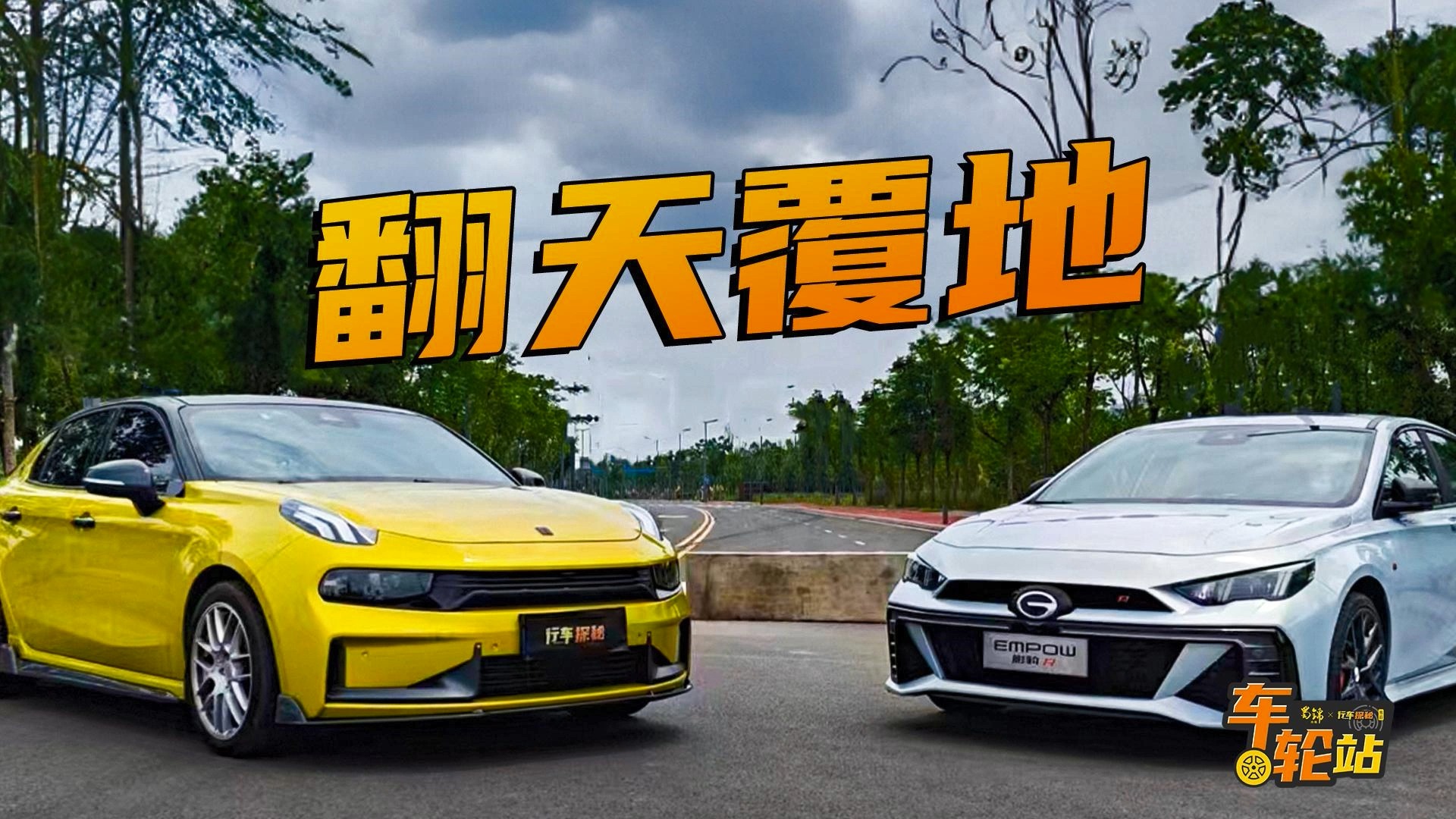 我開影豹R，你領(lǐng)克03+有幾分勝算？