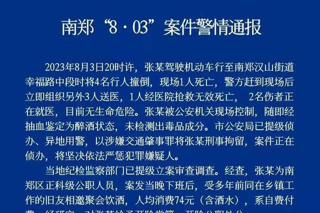 8·03交通事故案例分析：公職人員醉駕致2死2傷承擔(dān)什么后果