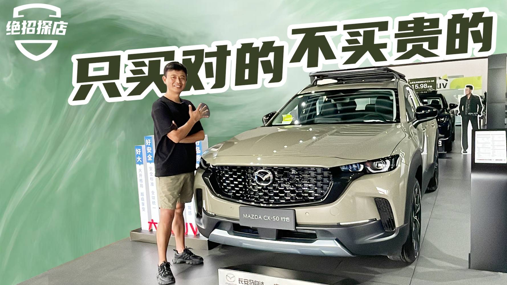 再探馬自達CX-50行也，智行版才是最優(yōu)解？
