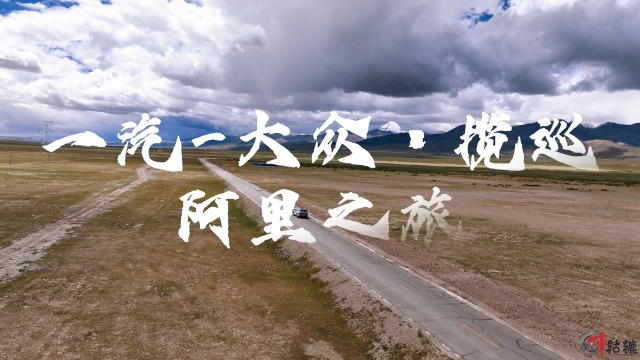 雪后赏冈仁波齐峰，开车转玛旁雍错和拉昂错