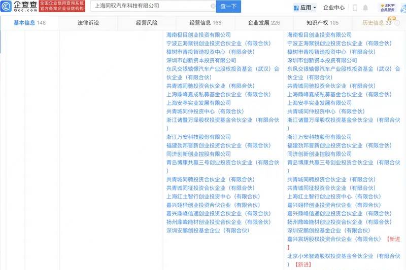 小米增持同驭汽车股份 经营范围含能量回收系统研发等业务