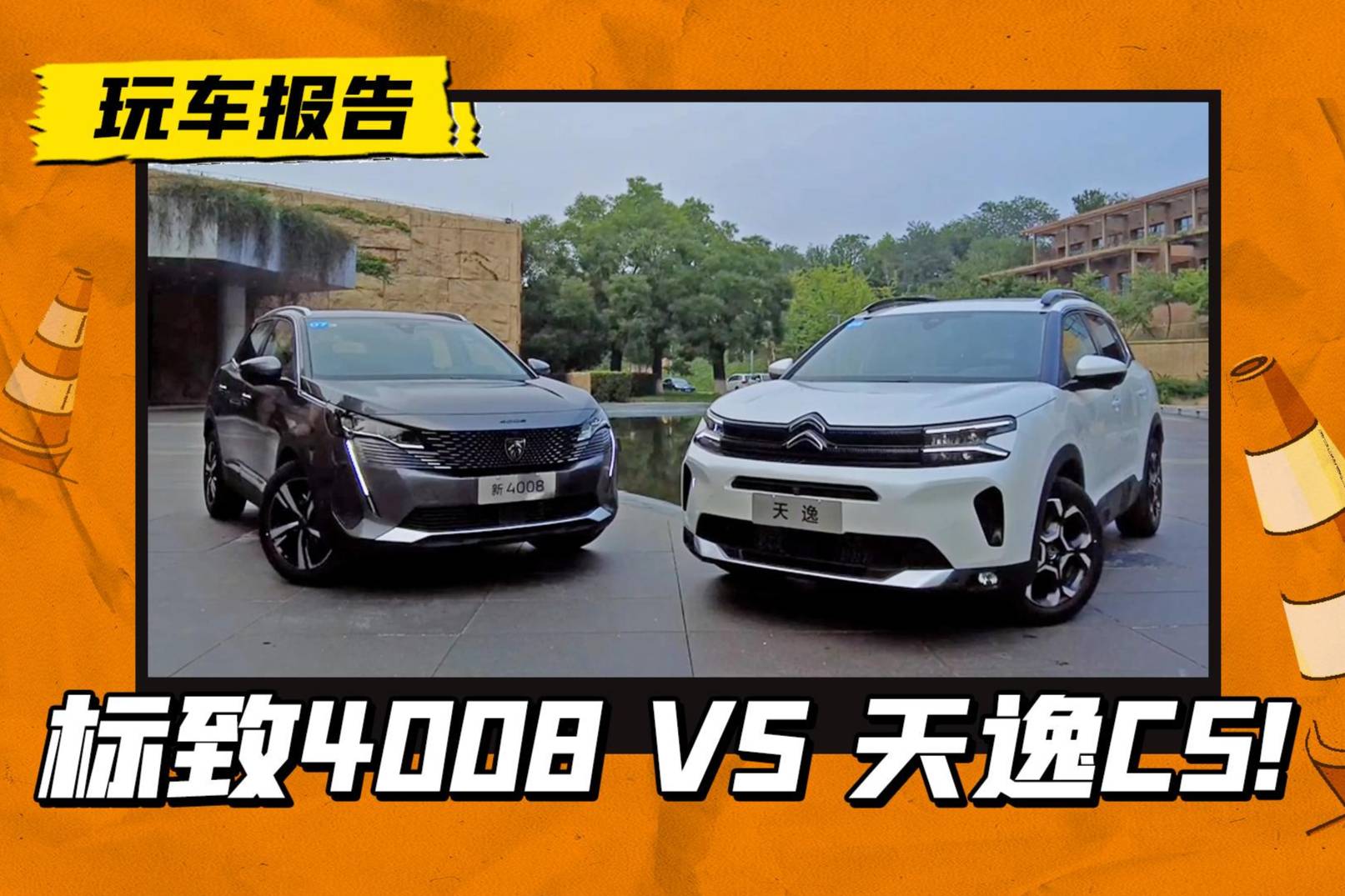 法系雙品牌同步推新，標(biāo)致4008和天逸C5 AIRCROSS
