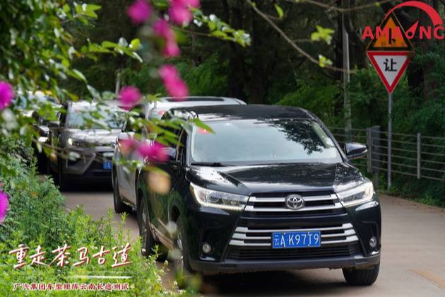 重走茶馬古道——廣汽集團(tuán)車型矩陣云南長(zhǎng)途試駕系列報(bào)道之一