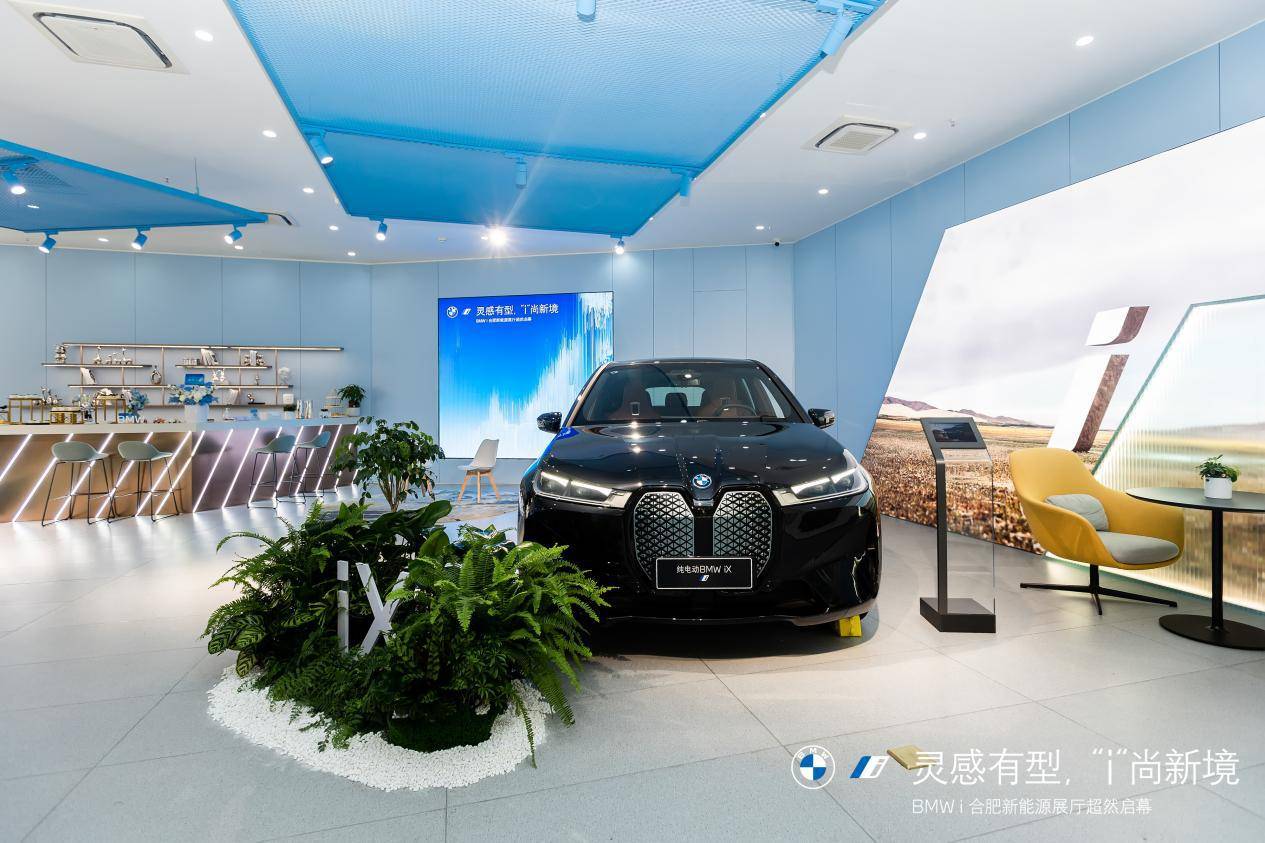 灵感有型,“i”尚新境 | BMW i合肥天鹅湖万达超然启幕