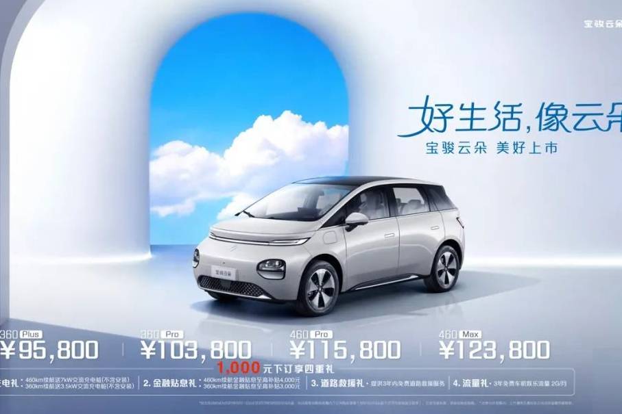 為兩廂純電小車植入MPV基因，寶駿云朵將重塑家用車價(jià)值標(biāo)準(zhǔn)