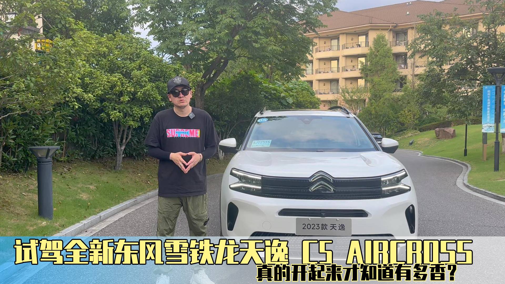 試駕東風雪鐵龍?zhí)煲?C5 AIRCROSS，開起來才知道多香