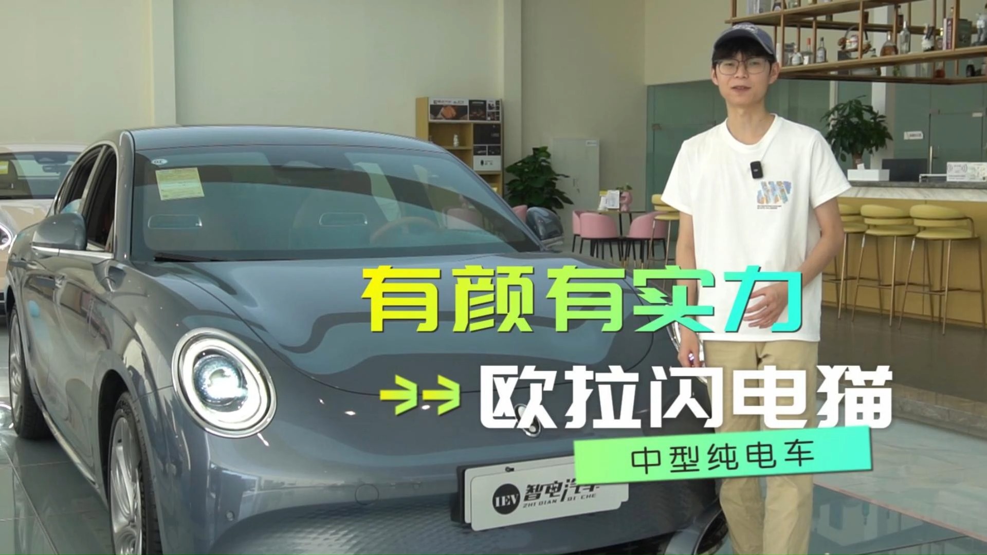 不到16萬(wàn)元，有顏值有實(shí)力的中型純電車，歐拉閃電貓了解一下？