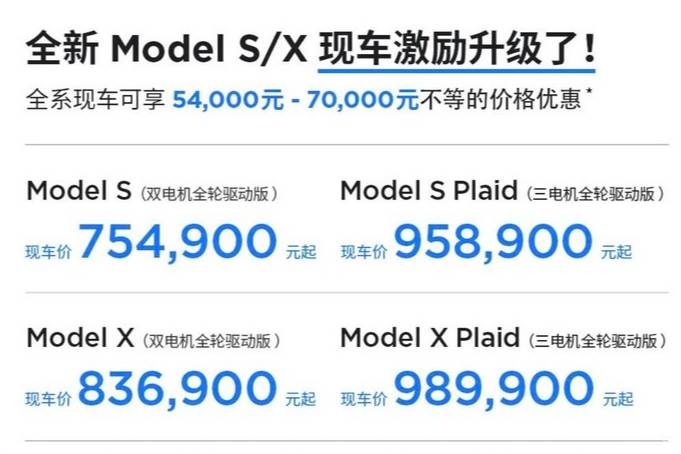 特斯拉再降价！Model S&X现款降价，并将增推标准续航版