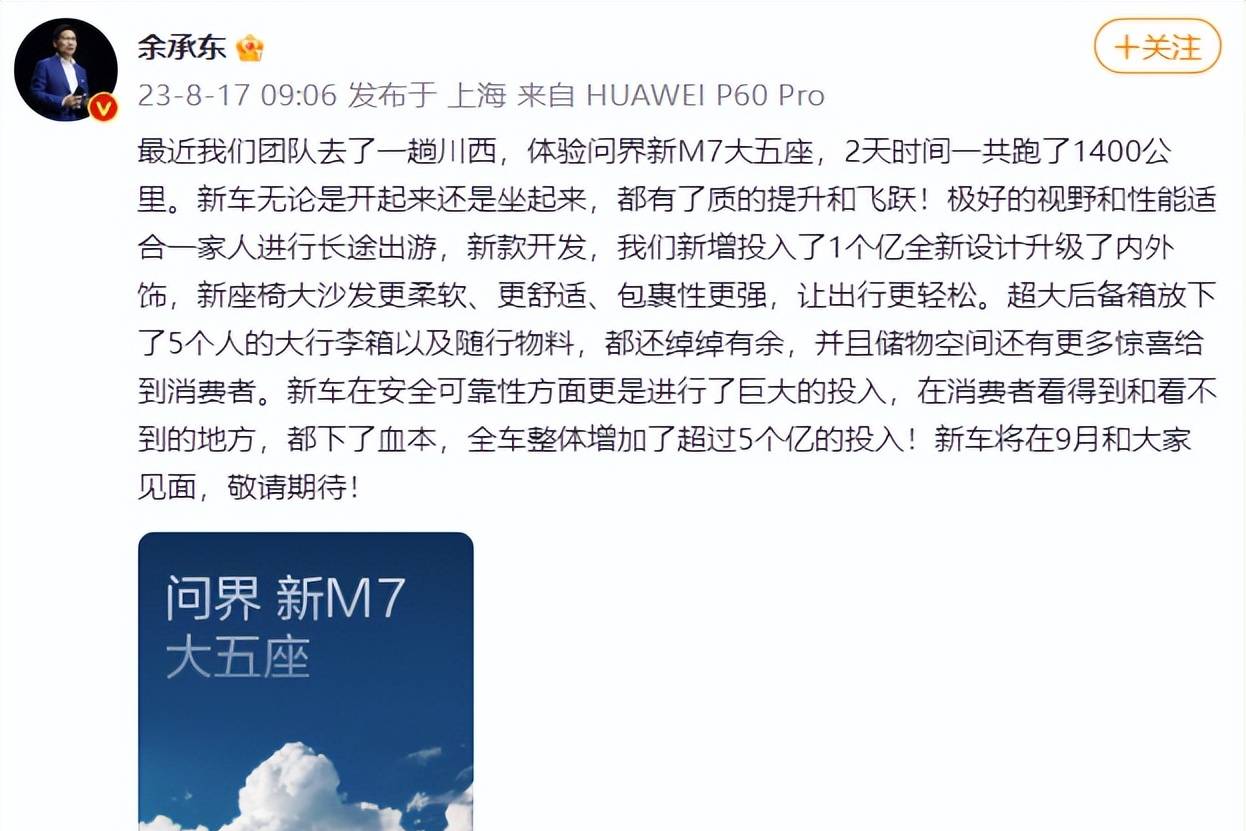 余承东怒赞全新问界M7，可是销量为何久久上不去？