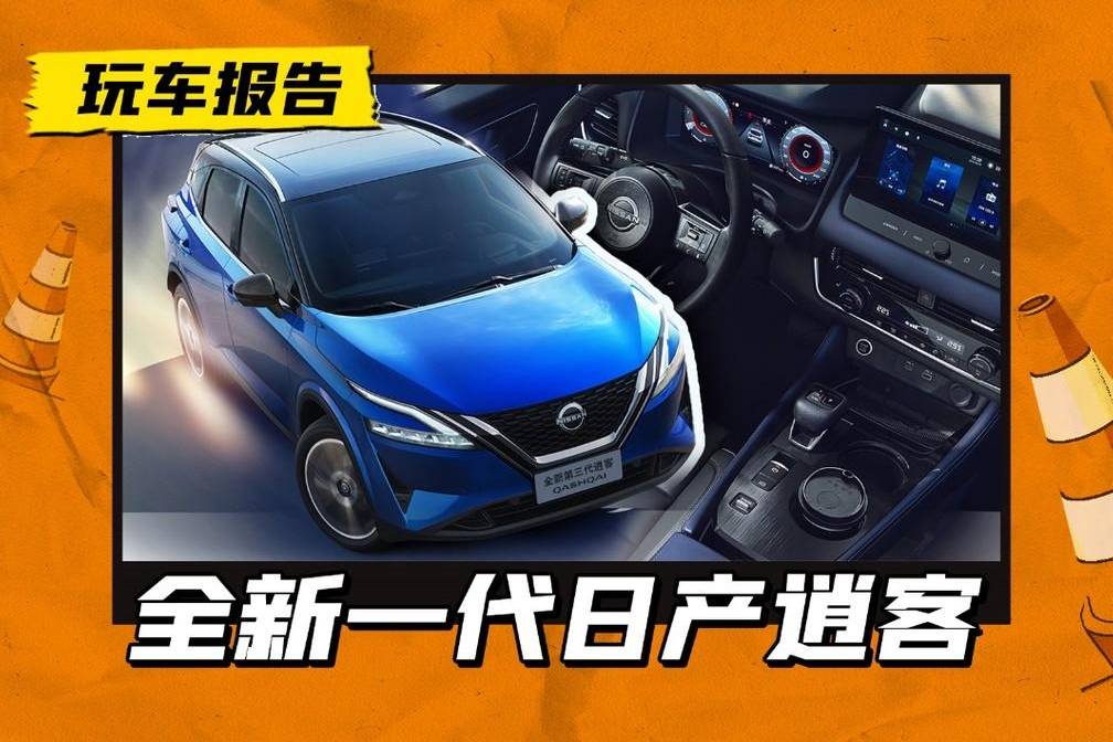 新一代日产逍客上市，售价13.99万起，内饰很不像日系车