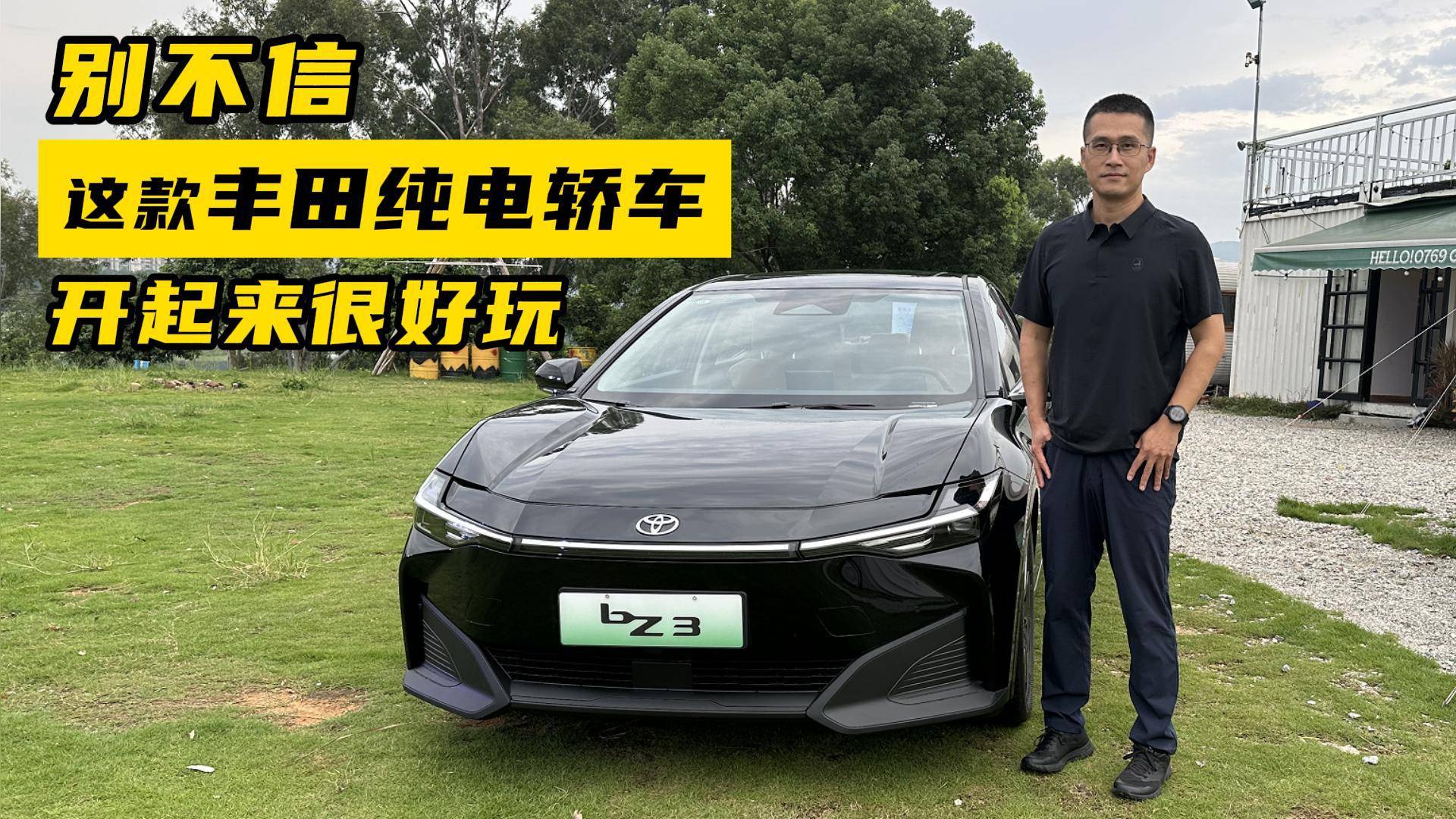 別不信，這款豐田純電轎車開(kāi)起來(lái)很好玩