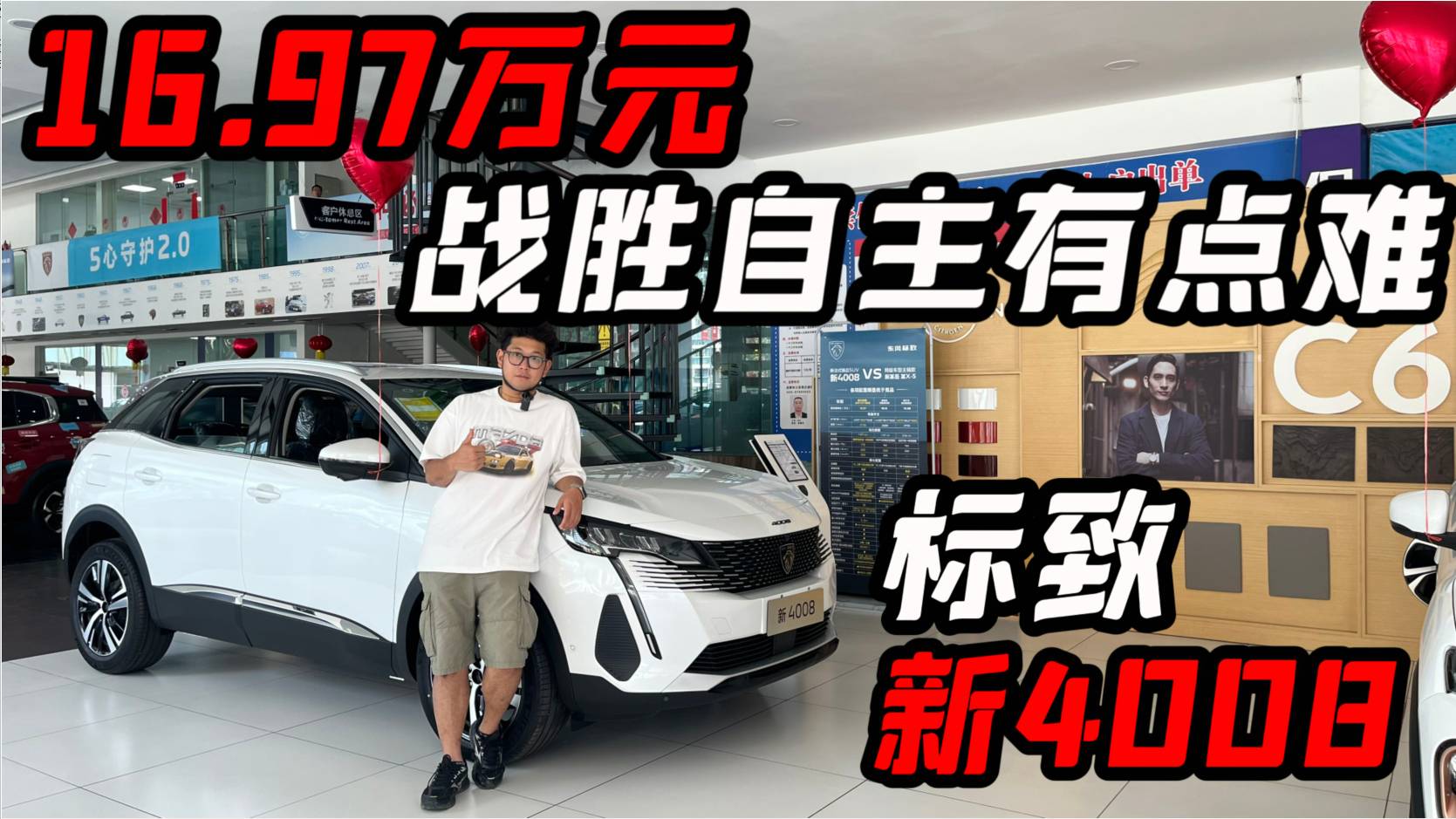 小改款新4008售價(jià)16.97萬(wàn)元，想戰(zhàn)勝自主品牌太難了！