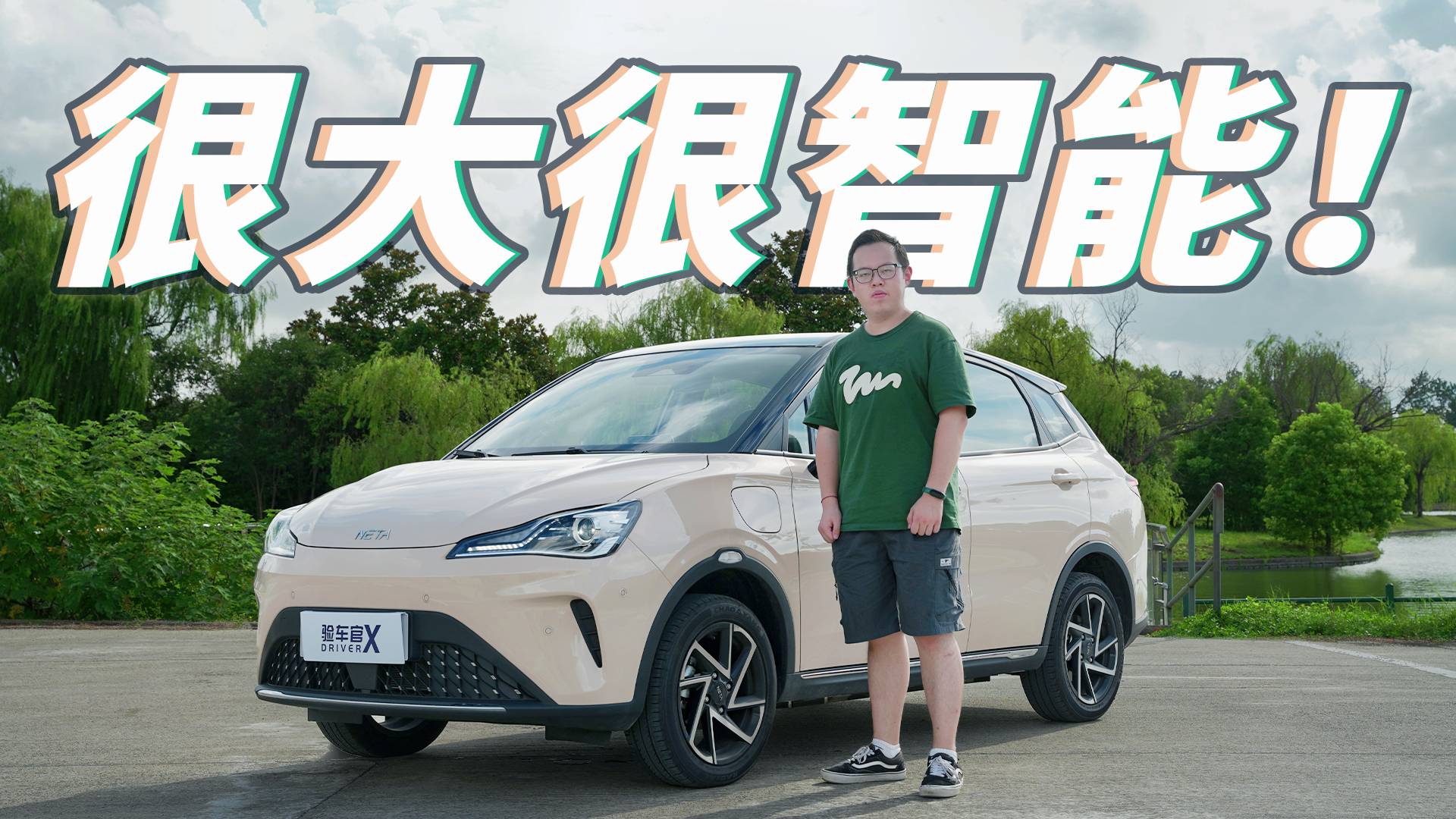 又大又智能，還有高配置？看哪吒AYA如何征服你的另一半！