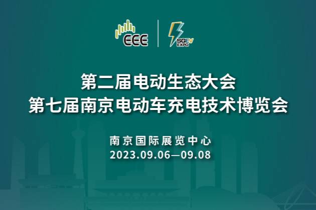 充電樁展議程 | 國網車網攜中電聯儲能分會-運營商/標準大會