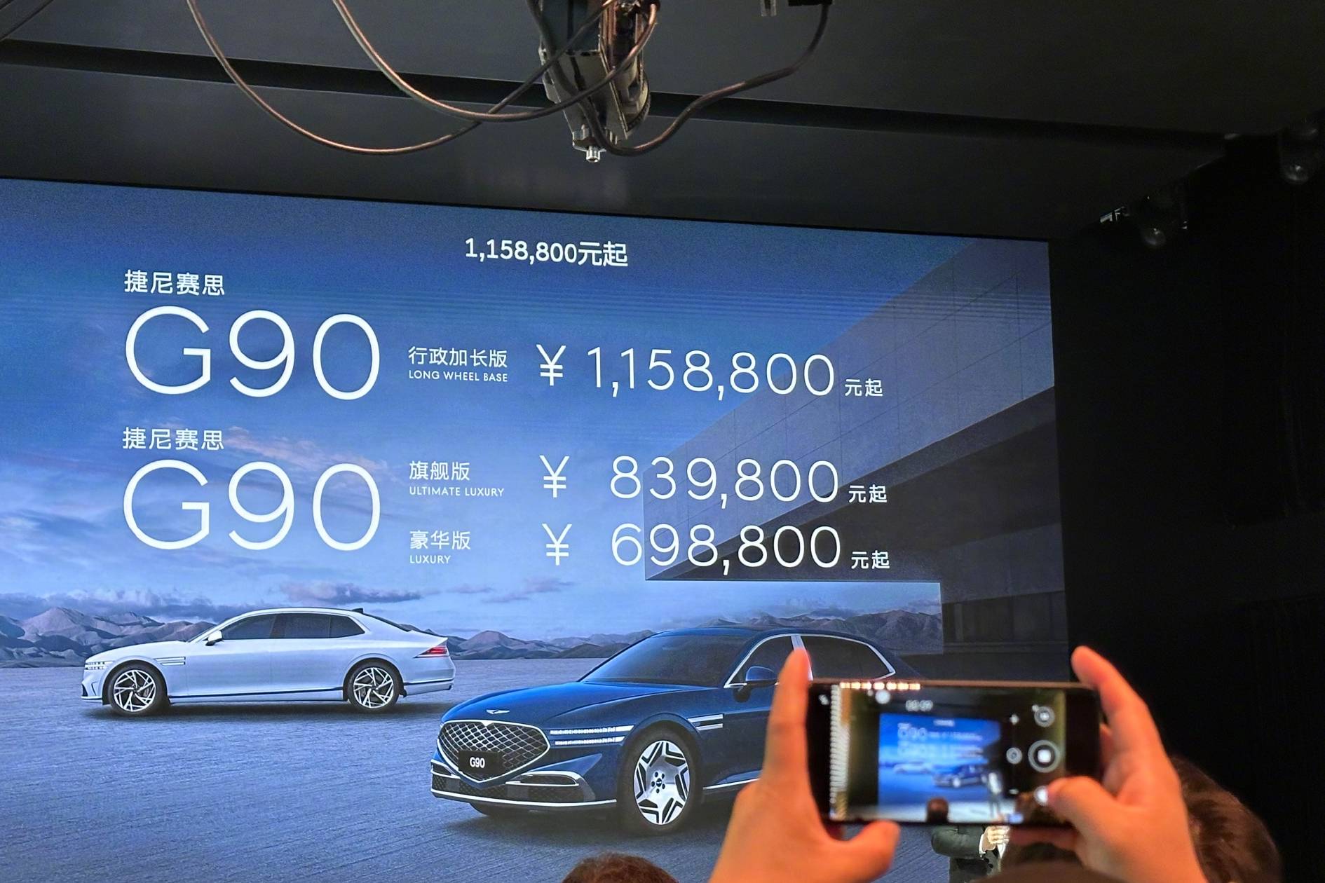 捷尼赛思G90上市 售价69.88万元起！