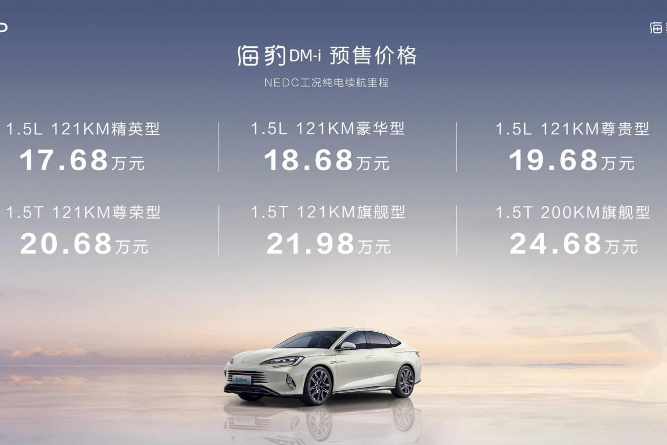 新一代主流中型轎車，比亞迪海豹DM-i預售，17.68萬起