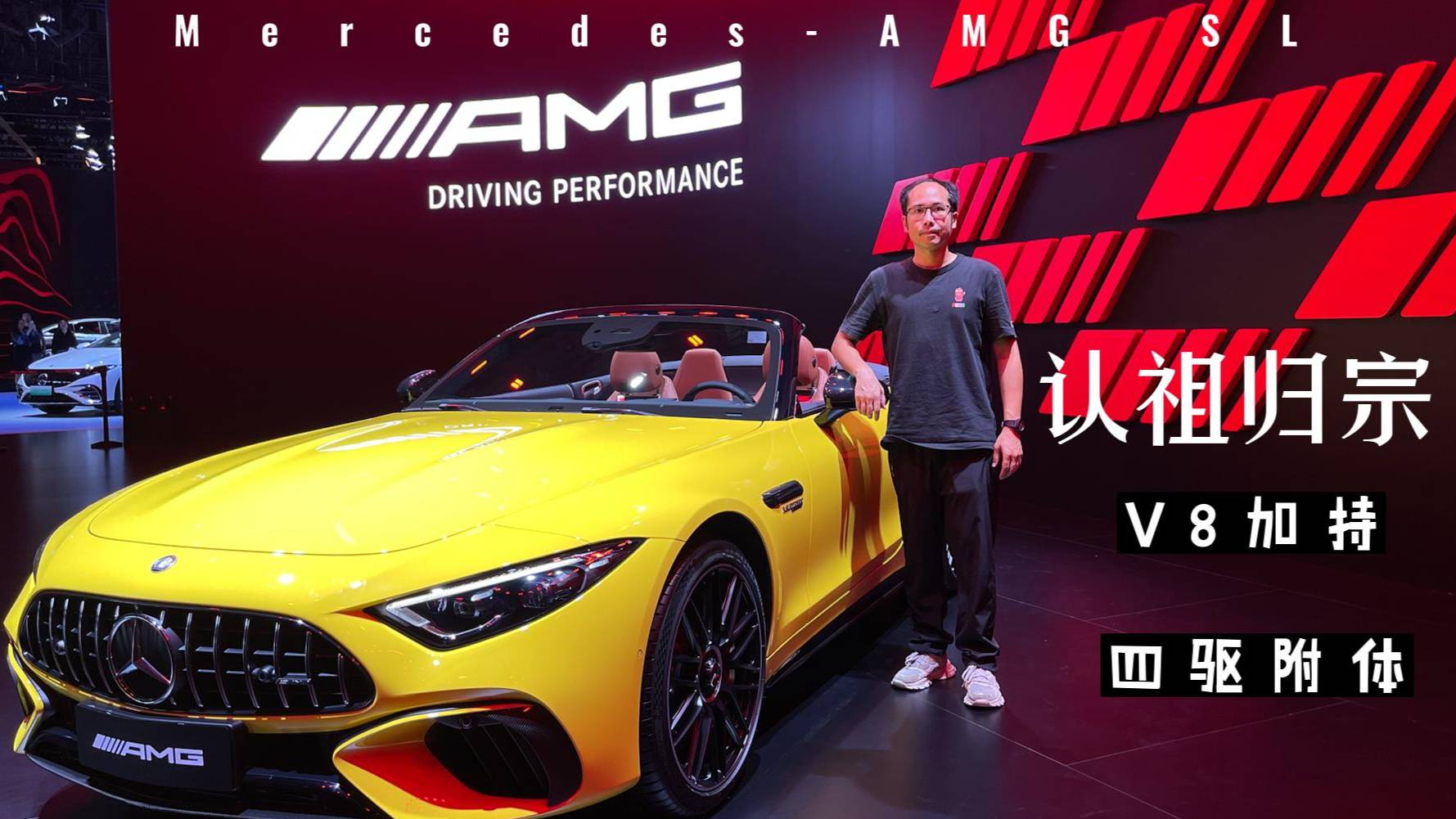 認(rèn)祖歸宗V8加持-實(shí)拍 AMG SL 63 4MATIC+