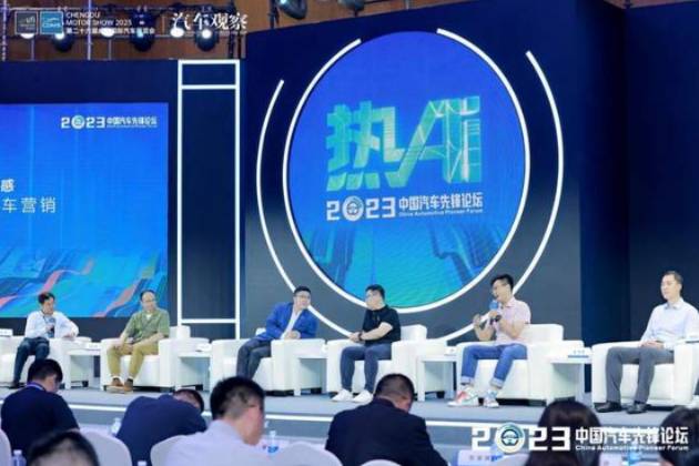 聚焦成都车展，2023中国汽车先锋论坛直达“热AI”