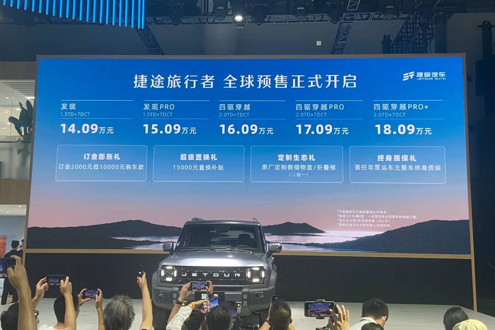 捷途旅行者在成都車展大放異彩,預(yù)售價(jià)14.09萬(wàn)起