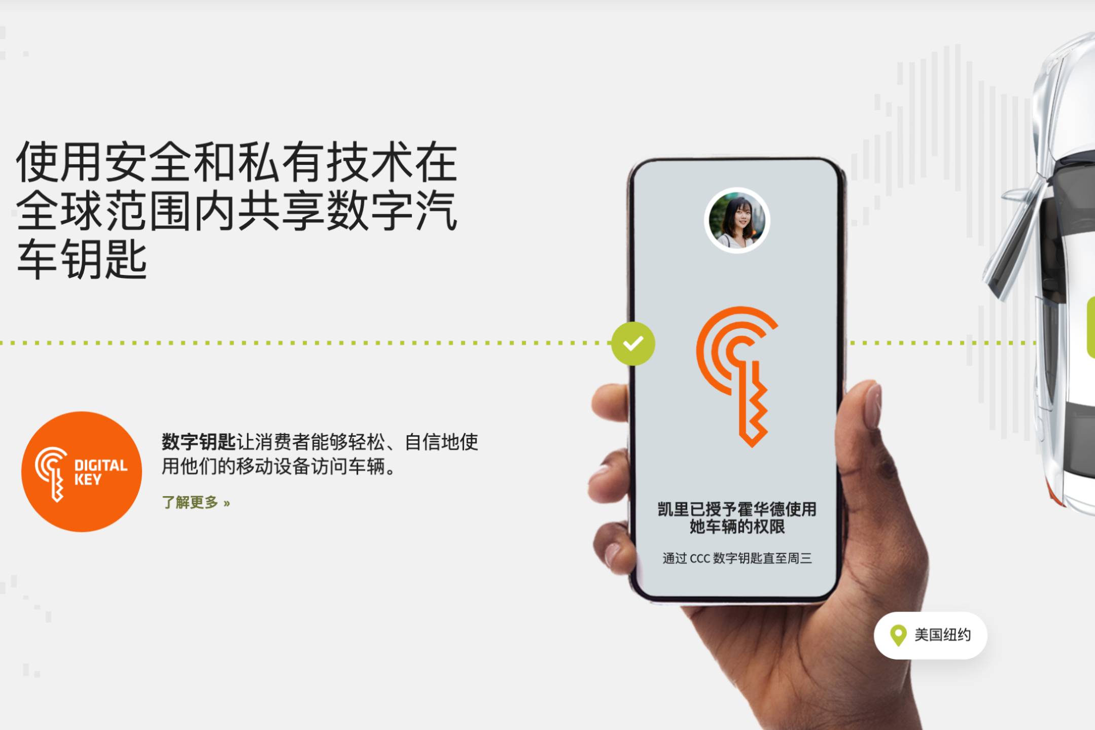 各大汽車制造商齊聚一堂共同推進(jìn)CCC數(shù)字車鑰匙在中國(guó)的應(yīng)用