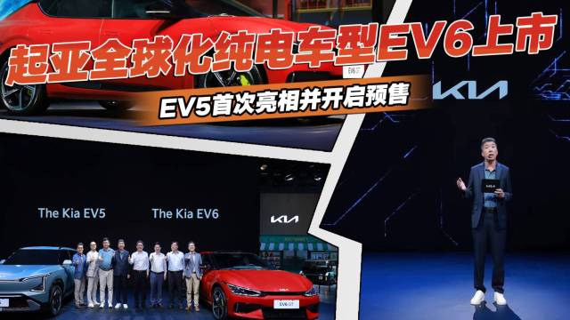 EV5开启预售，起亚在成都车展放大招