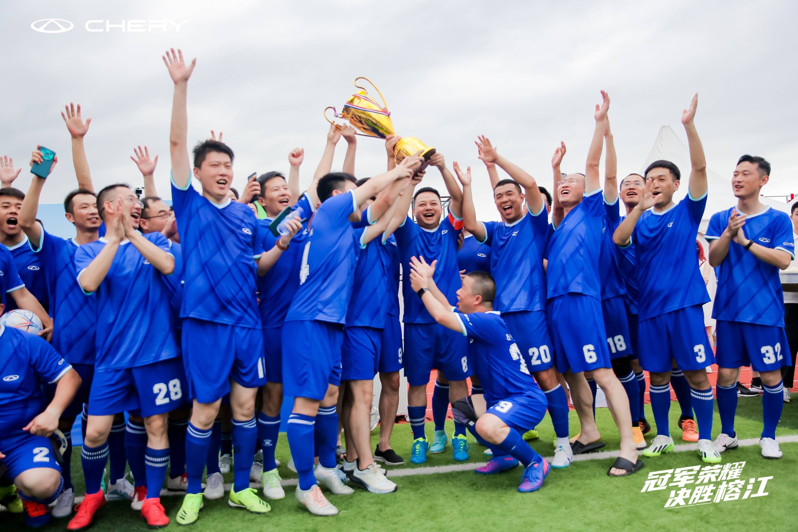 巔峰榮耀 決勝榕江 | 奇瑞解鎖貴州村超的燃擎一夏