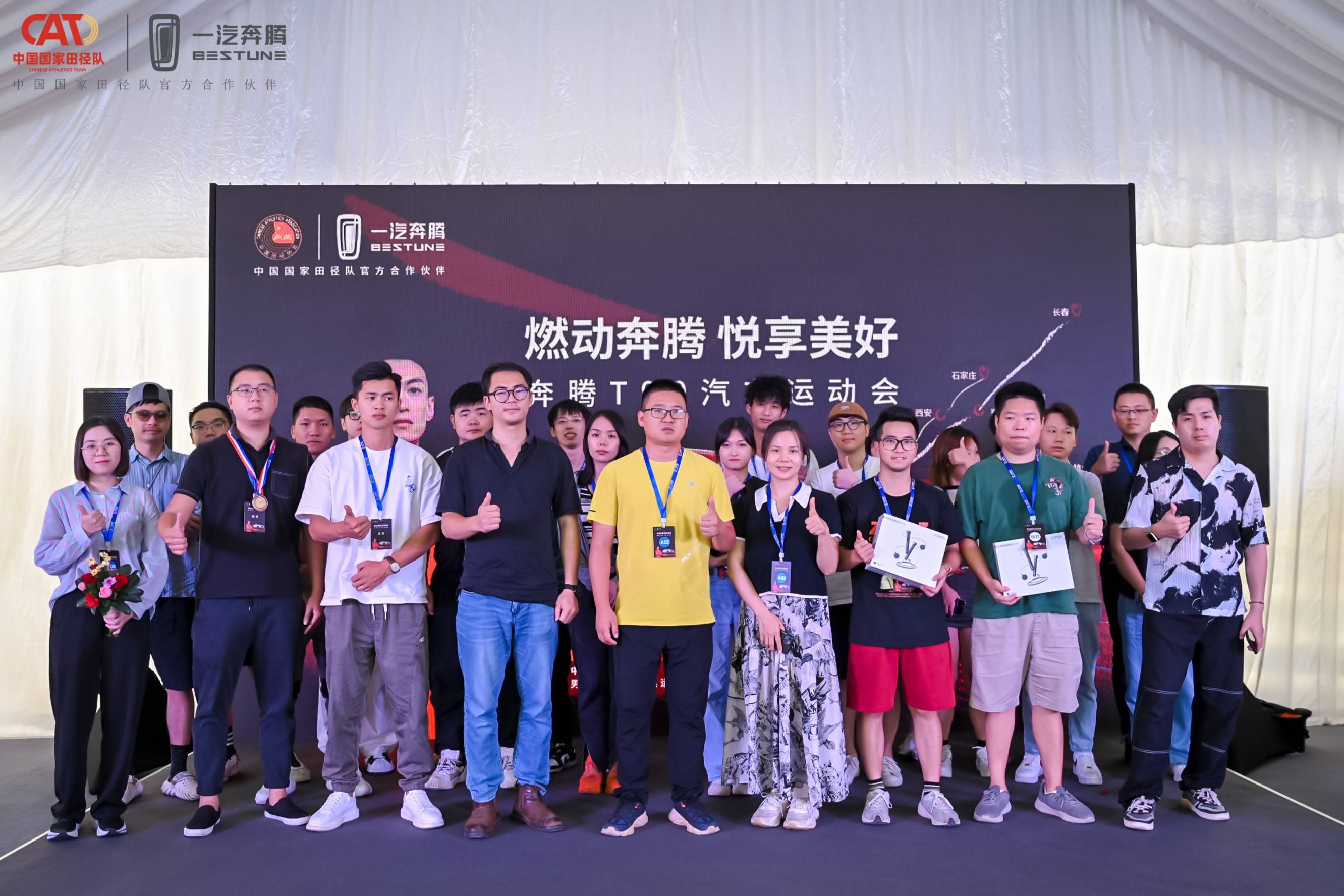 悅享美好 奔騰T90汽車運動會燃擎開戰(zhàn)