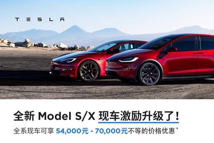 最高降22萬，特斯拉Model S/X再度降價