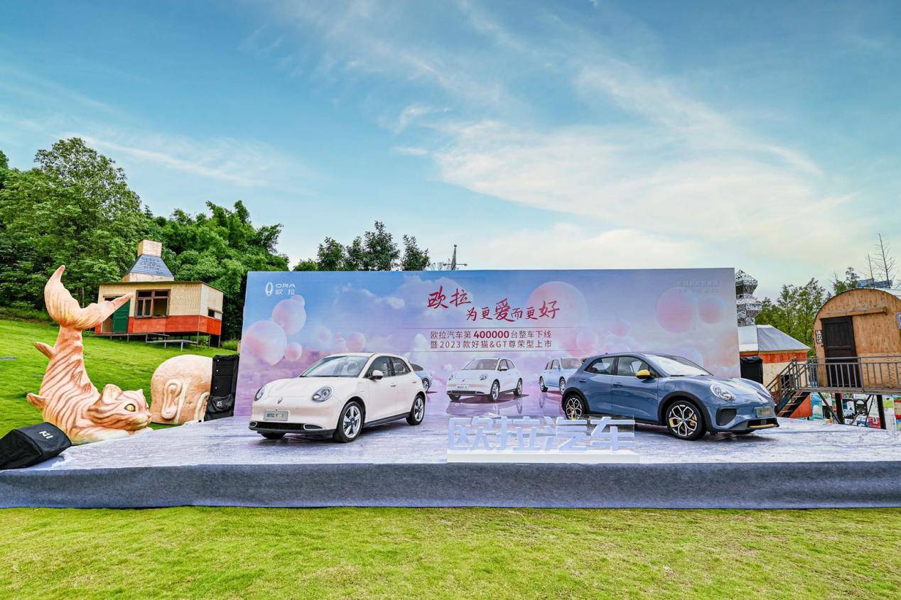 為更愛(ài)而更好！歐拉汽車第40萬(wàn)臺(tái)整車下線