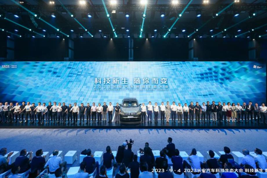 2023科技生態(tài)大會(huì) 長(zhǎng)安汽車四句話定義“新汽車”