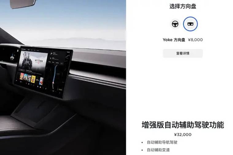 特斯拉又出新消息！Yoke方向盘涨钱/推出金属勺